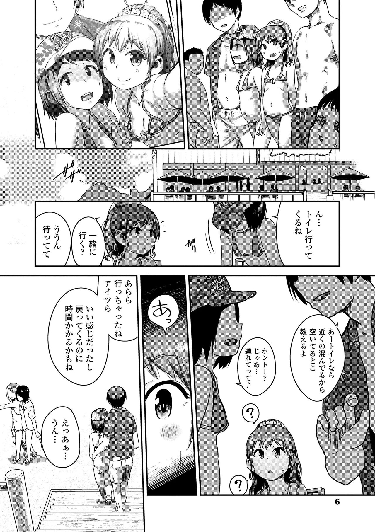 Ikenai Koto kamo... - Page 8