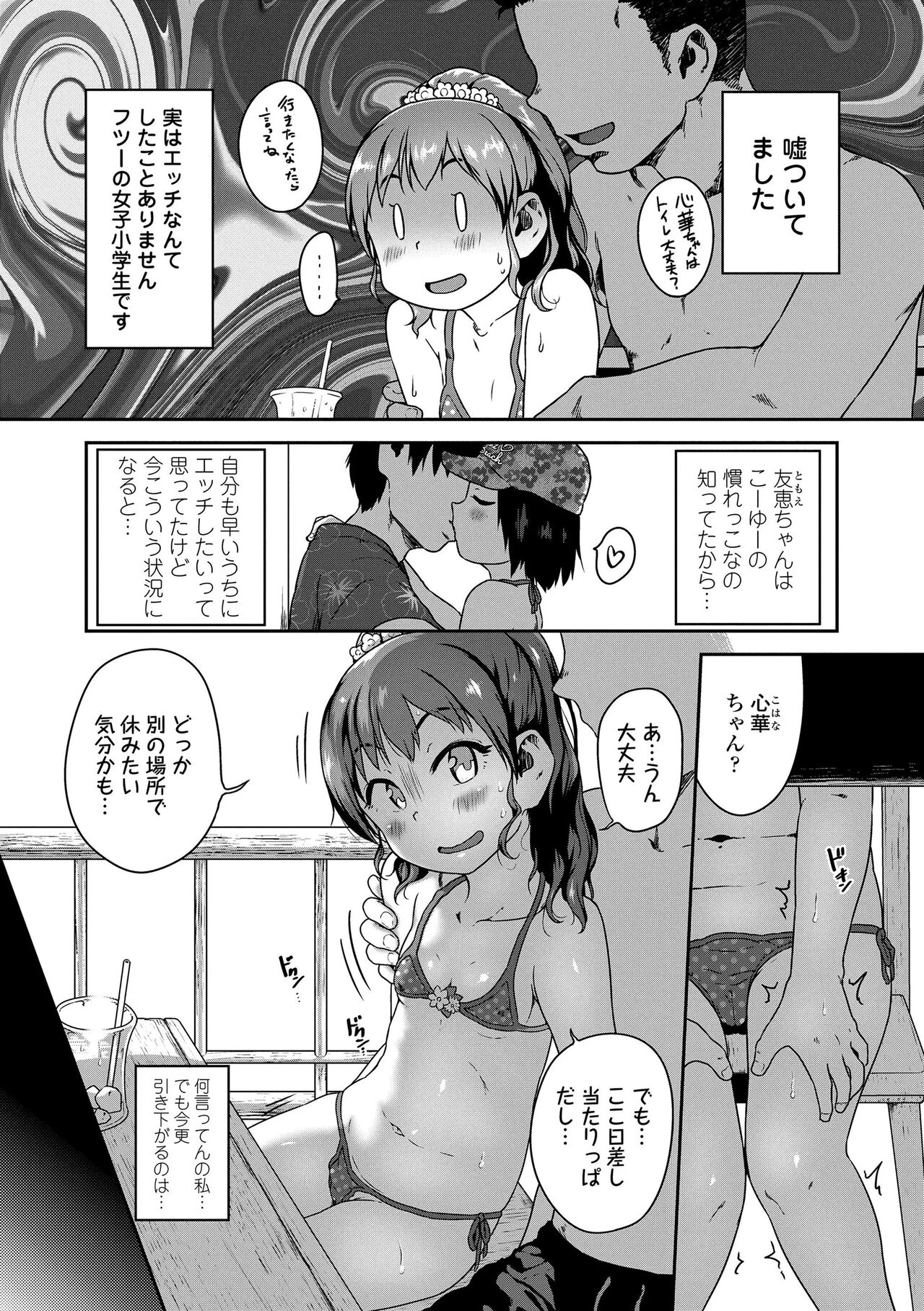 Ikenai Koto kamo... - Page 9