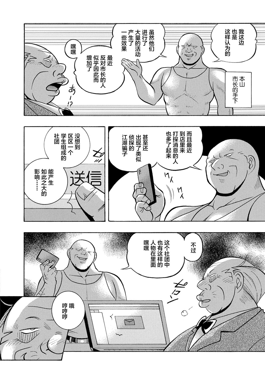 Joshidaisei Yuuka - Page 10