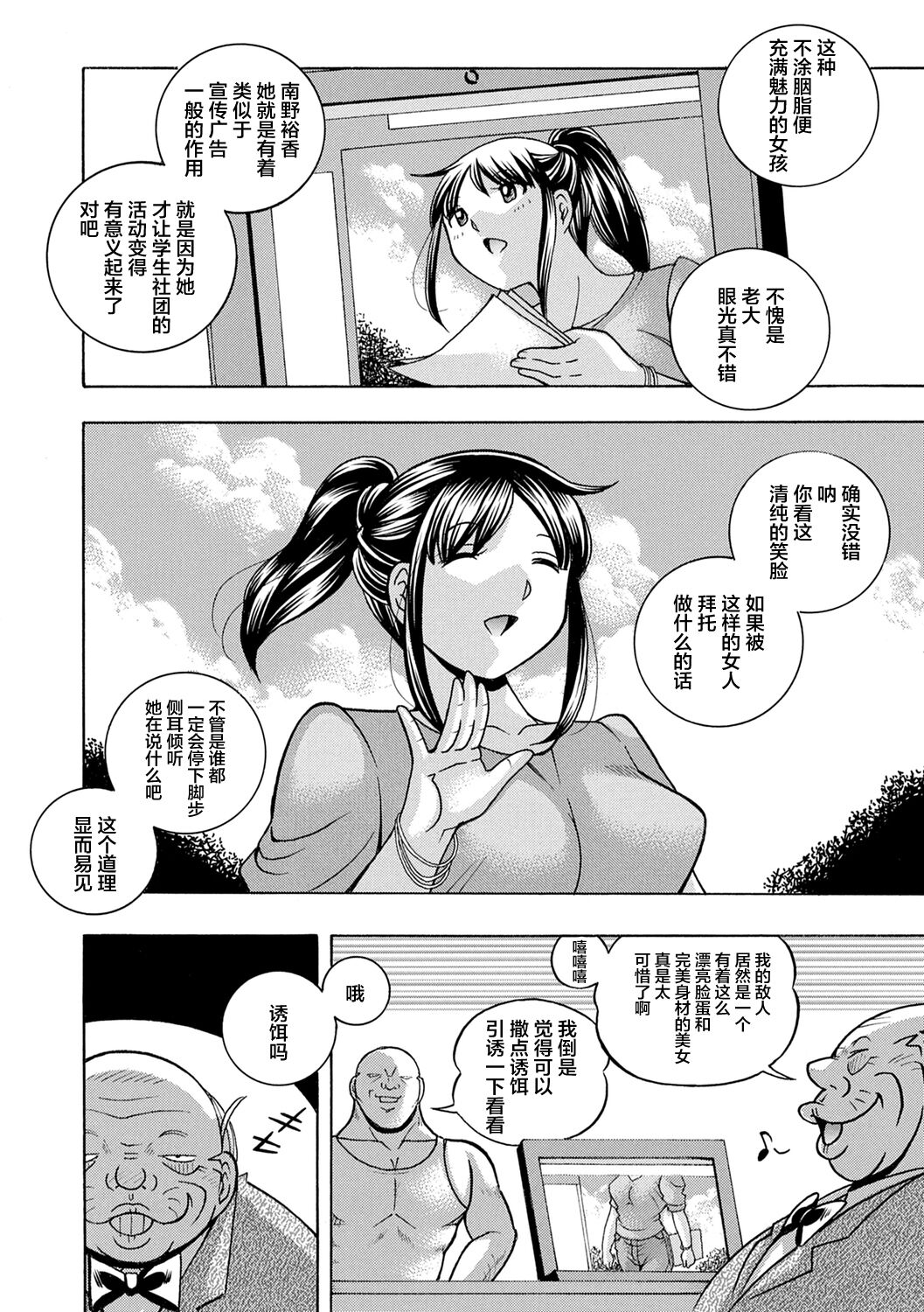 Joshidaisei Yuuka - Page 12