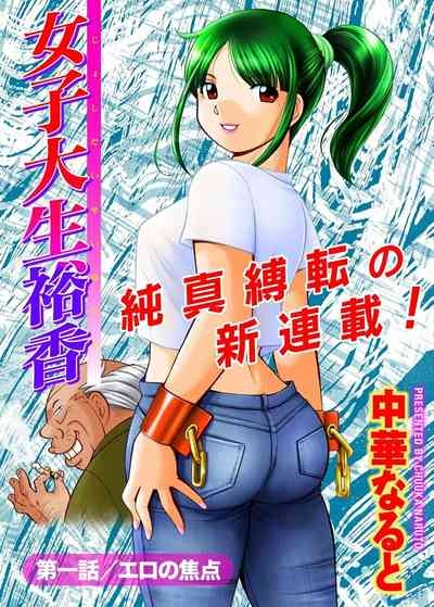 Joshidaisei Yuuka 6