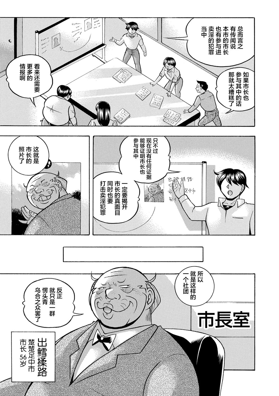 Joshidaisei Yuuka - Page 9