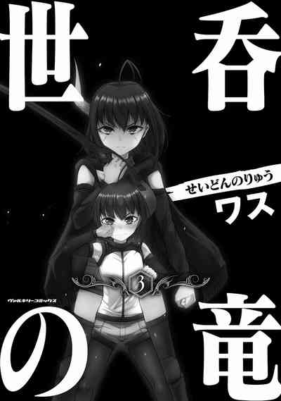 Seidonnoryu 3 3
