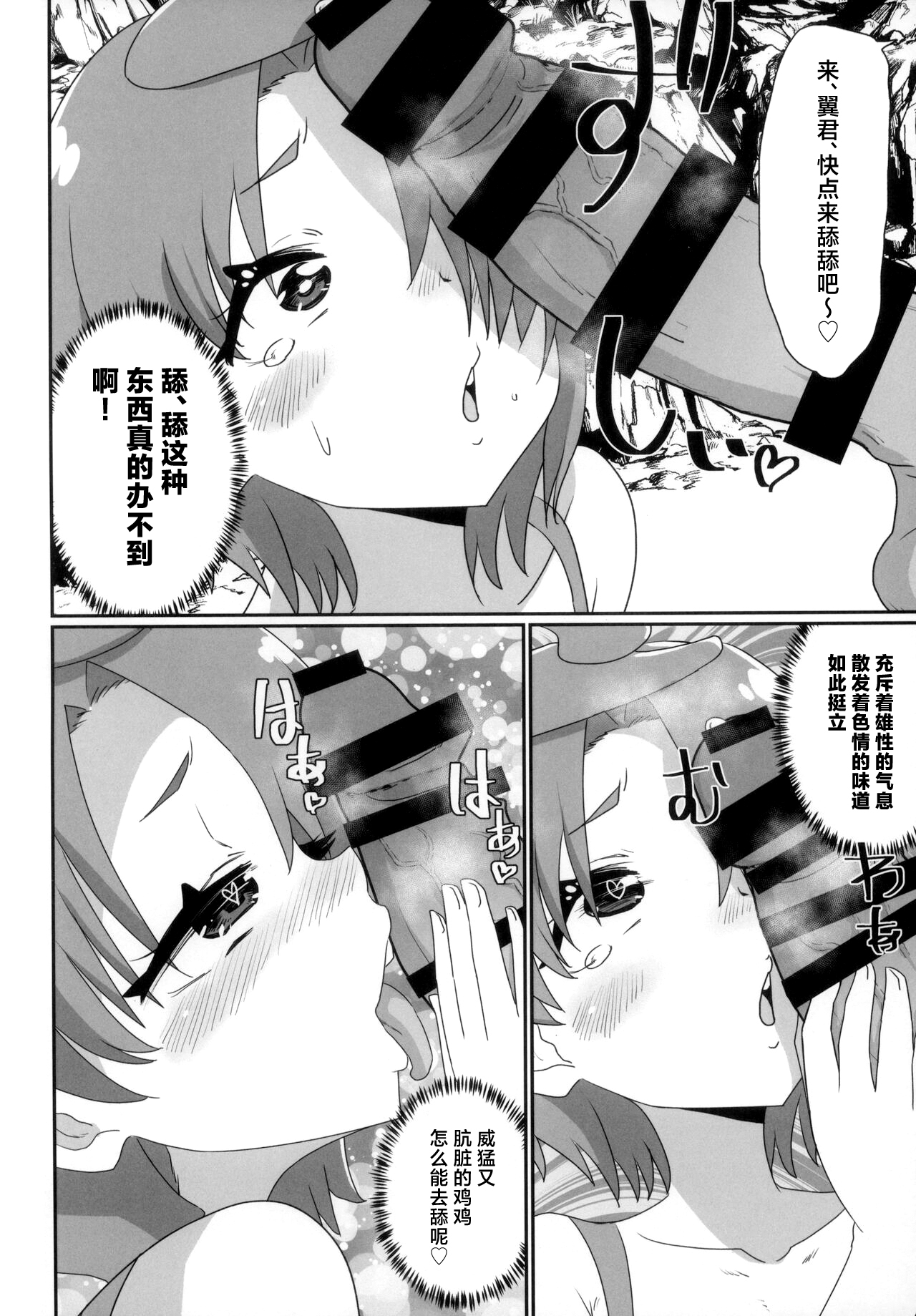 Ageha to Tsubasa no Ikenai Natsuyasumi - Page 11