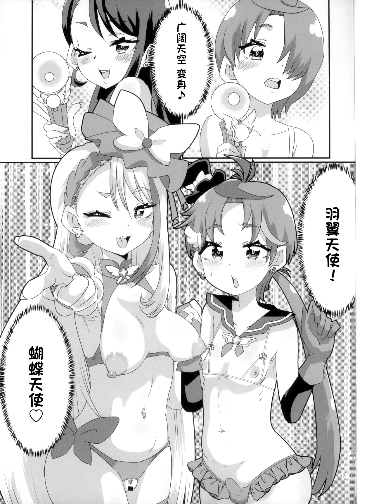 Ageha to Tsubasa no Ikenai Natsuyasumi - Page 14