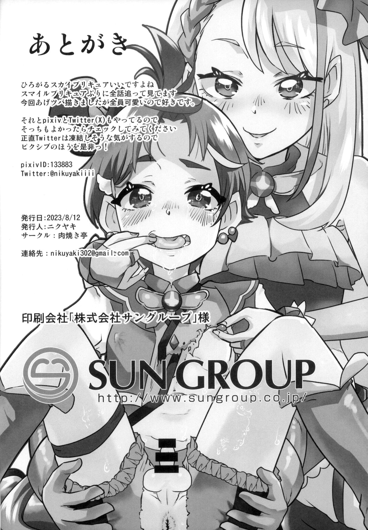 Ageha to Tsubasa no Ikenai Natsuyasumi - Page 21