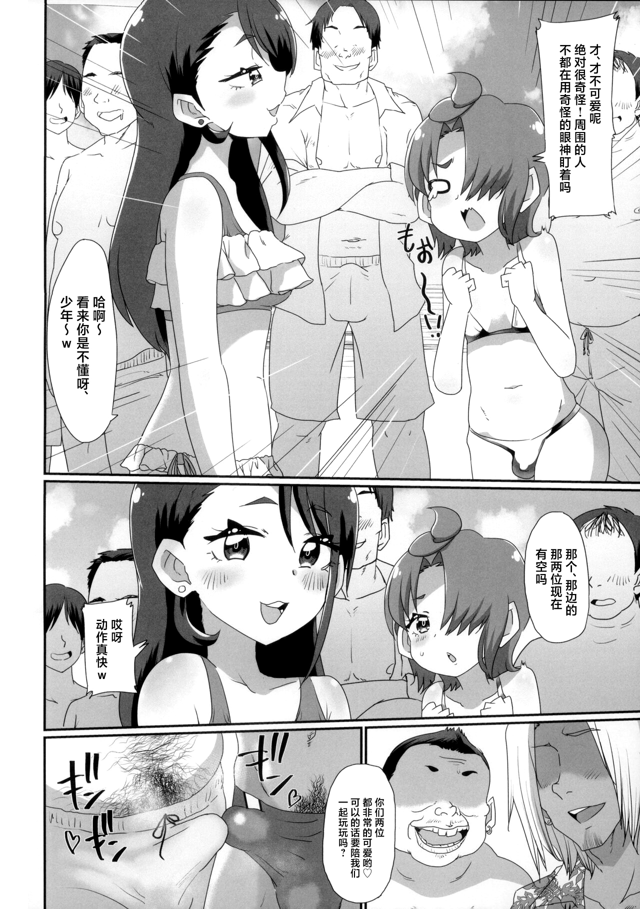 Ageha to Tsubasa no Ikenai Natsuyasumi - Page 3
