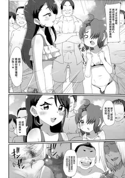 Ageha to Tsubasa no Ikenai Natsuyasumi 3