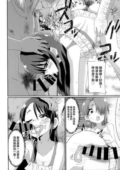 Ageha to Tsubasa no Ikenai Natsuyasumi 7