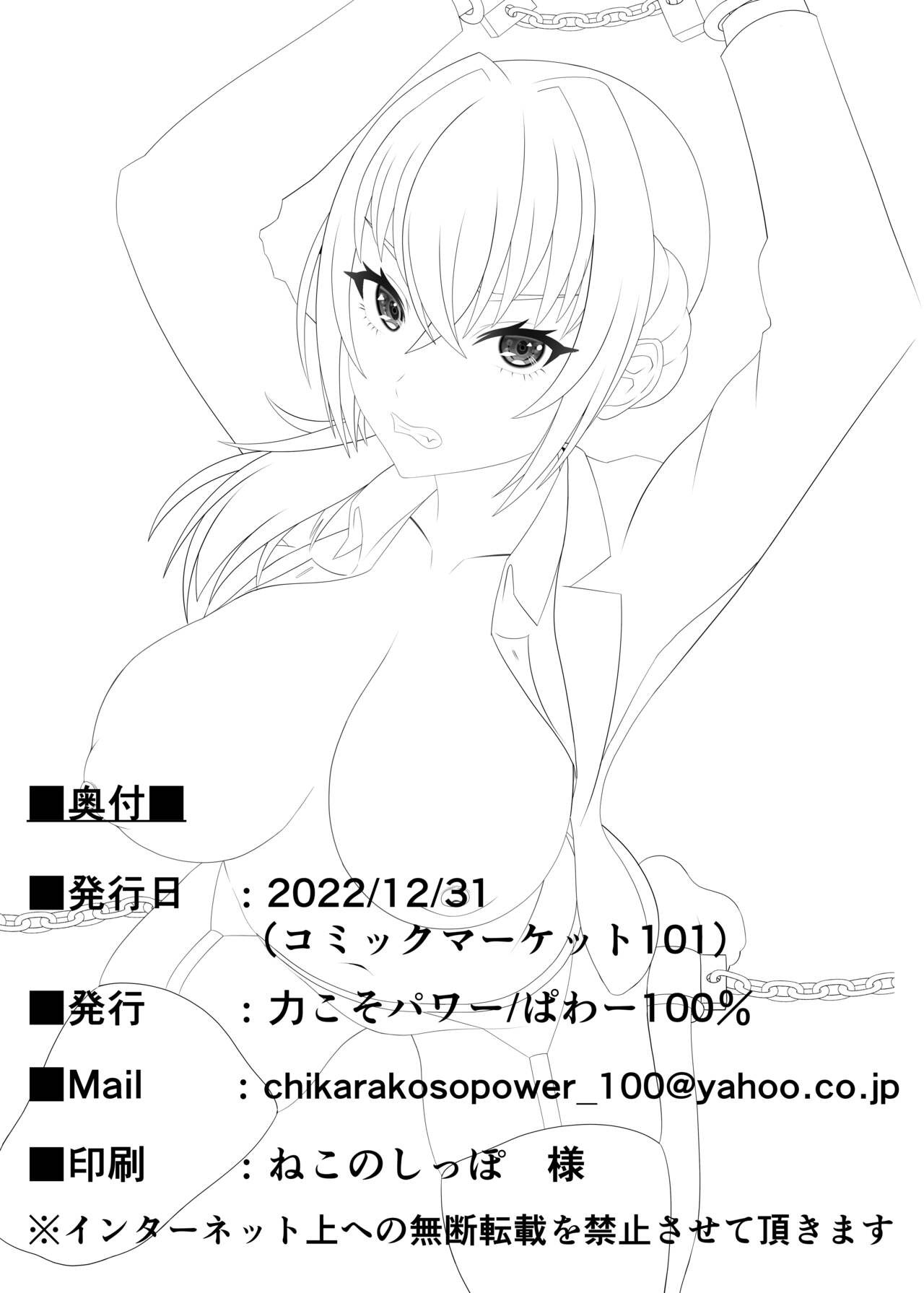 Hamerareta Hitozuma OL no Matsuro Kyousei Chitsunai Shasei no Hate ni... - Page 29