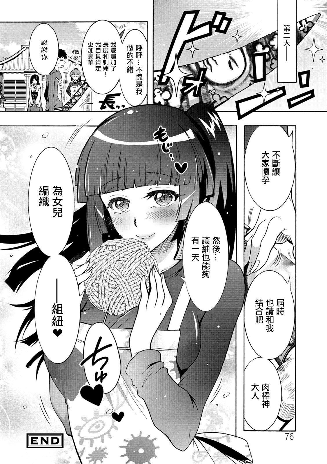 CHINGAMISAMA Ch. 4 17