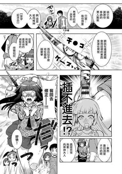 CHINGAMISAMA Ch. 4 5