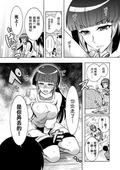 CHINGAMISAMA Ch. 4 7