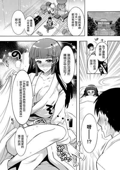 CHINGAMISAMA Ch. 4 9