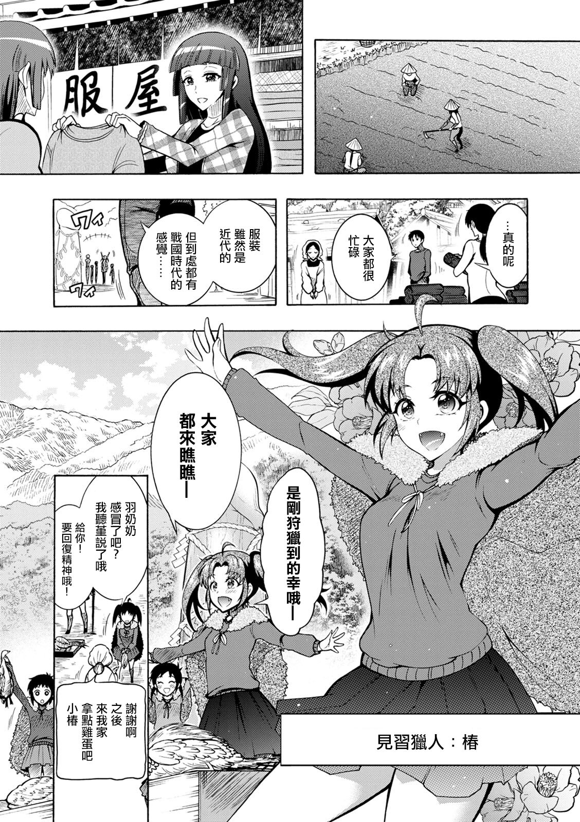 CHINGAMISAMA Ch. 3 - Page 3
