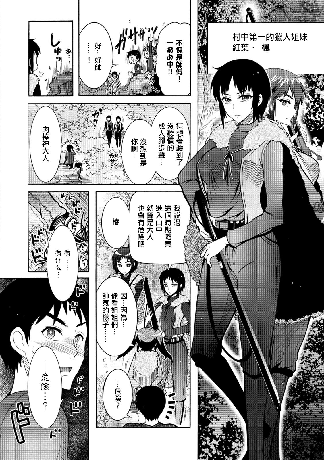 CHINGAMISAMA Ch. 3 - Page 6