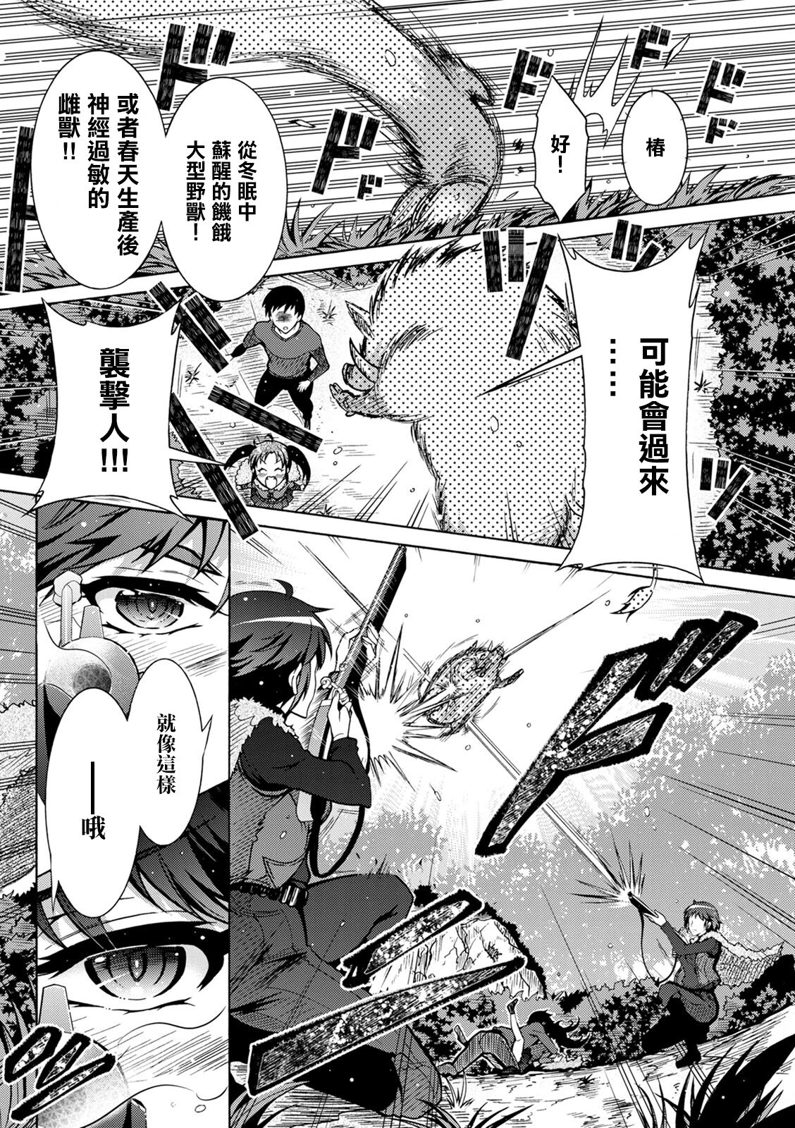 CHINGAMISAMA Ch. 3 - Page 7