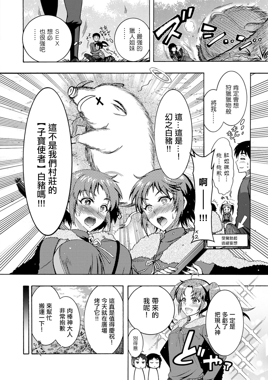 CHINGAMISAMA Ch. 3 - Page 8