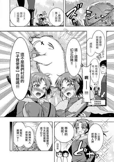 CHINGAMISAMA Ch. 3 8
