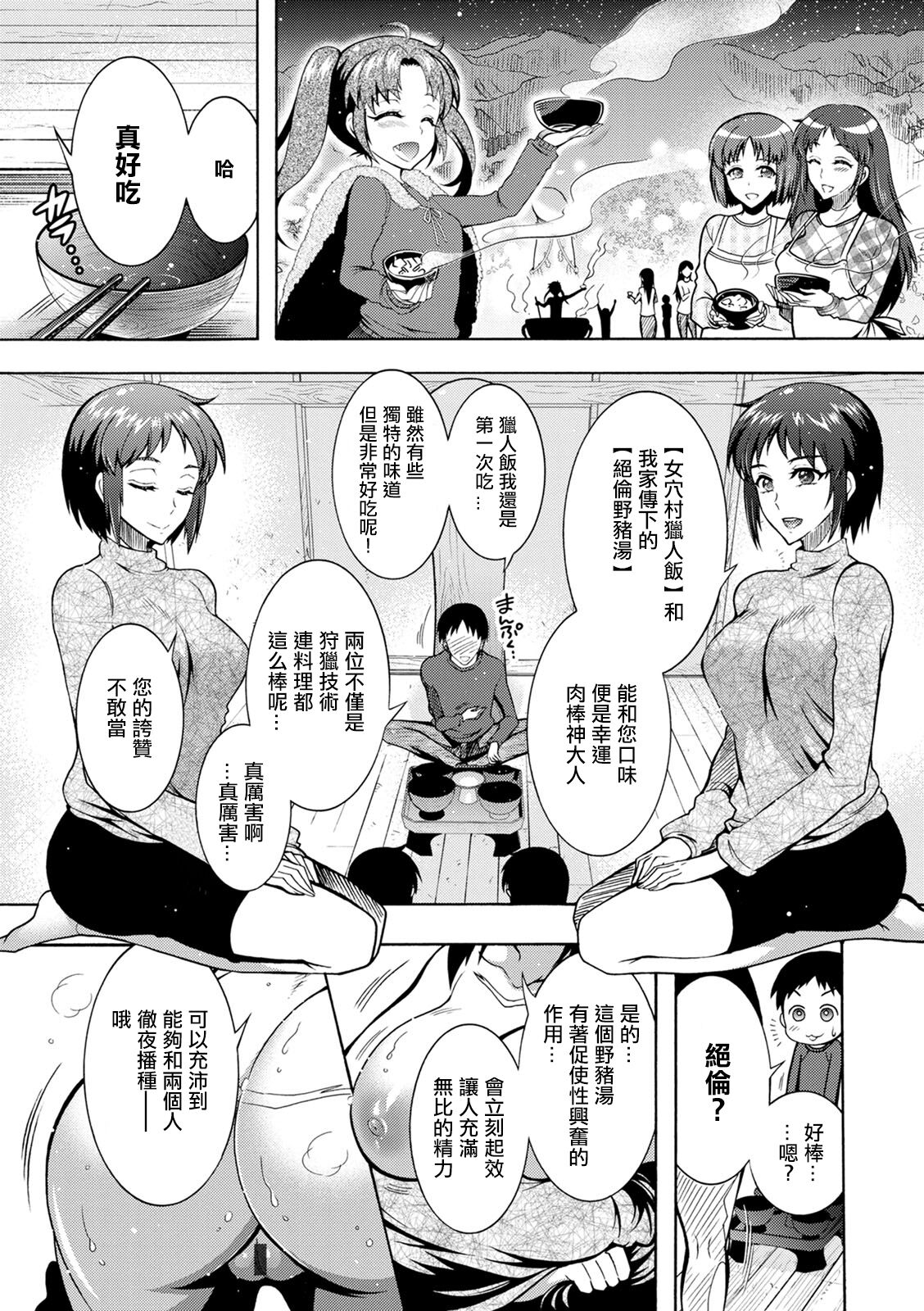 CHINGAMISAMA Ch. 3 - Page 9