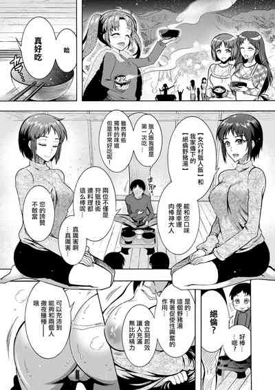 CHINGAMISAMA Ch. 3 9