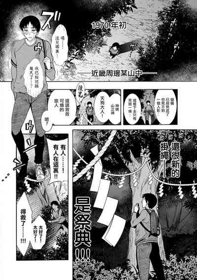 CHINGAMISAMA Ch. 1 6