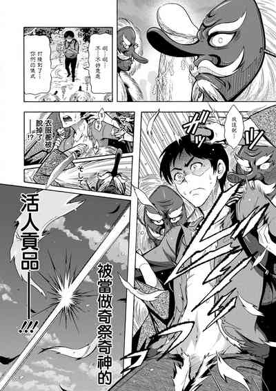 CHINGAMISAMA Ch. 1 8
