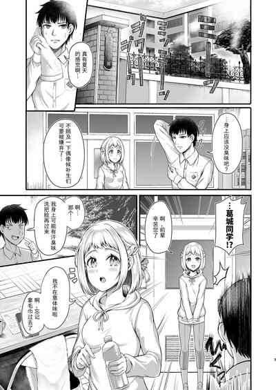 Katsuragisan no Heart no Aizu | 葛城同学的心之暗号 3
