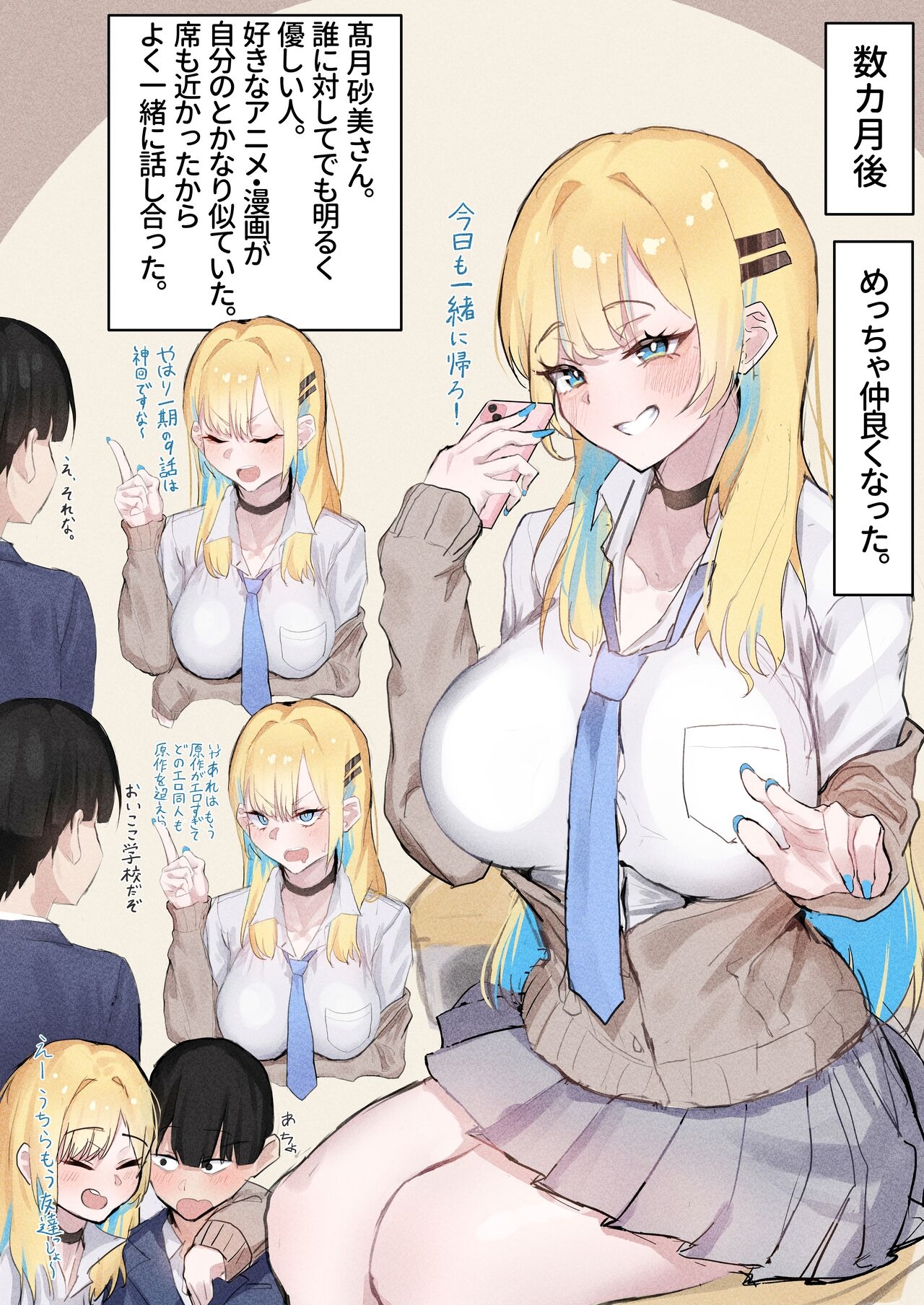 Muboubi Marudashi! Otaku ni Yasashii Gal ga Yarasete Kureru Hanashi - Page 6