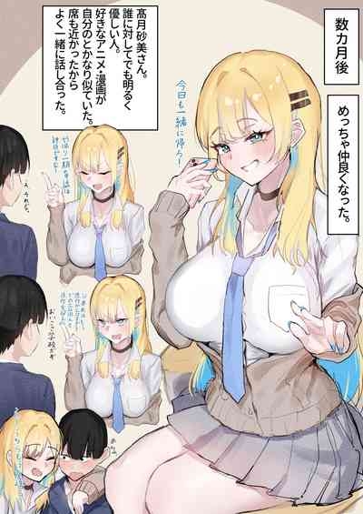 Muboubi Marudashi! Otaku ni Yasashii Gal ga Yarasete Kureru Hanashi 6