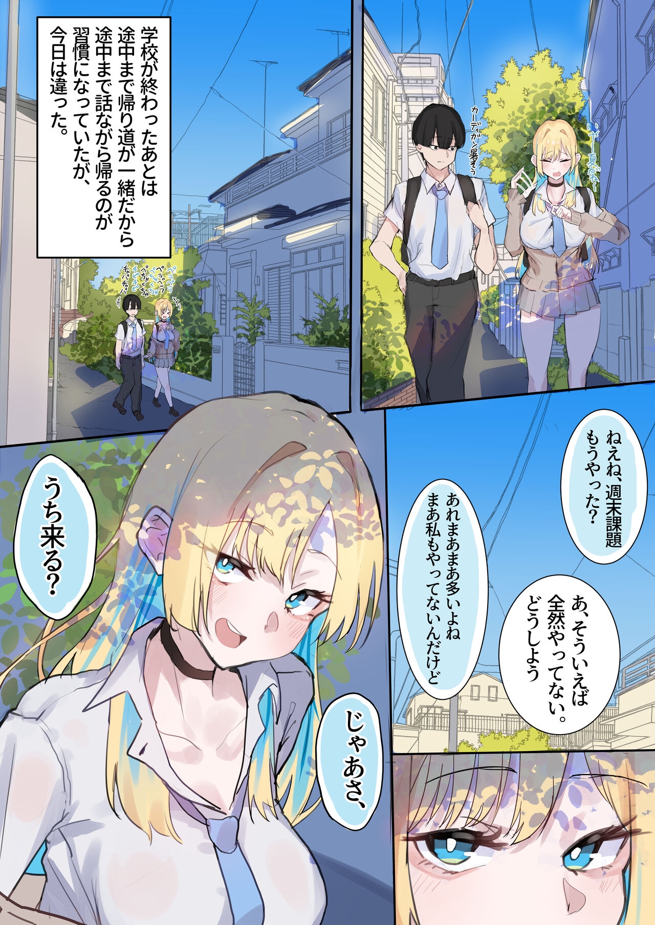 Muboubi Marudashi! Otaku ni Yasashii Gal ga Yarasete Kureru Hanashi - Page 7