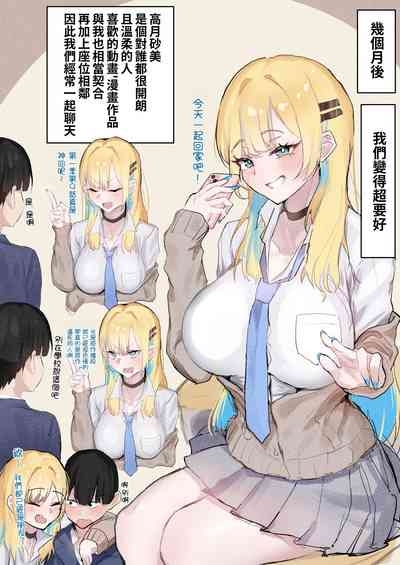 Muboubi Marudashi! Otaku ni Yasashii Gal ga Yarasete Kureru Hanashi 6