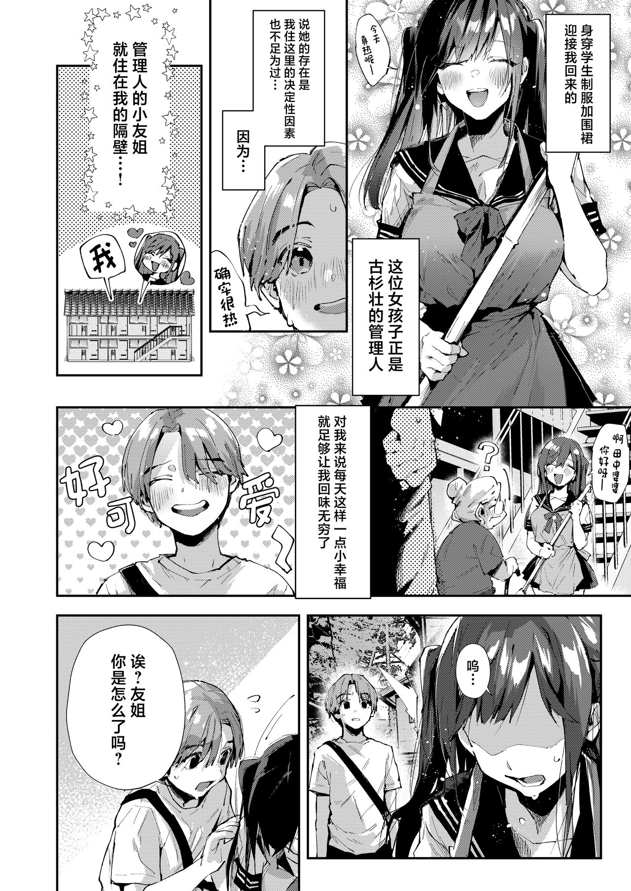 Boku no Otonarisandesu. - Page 3