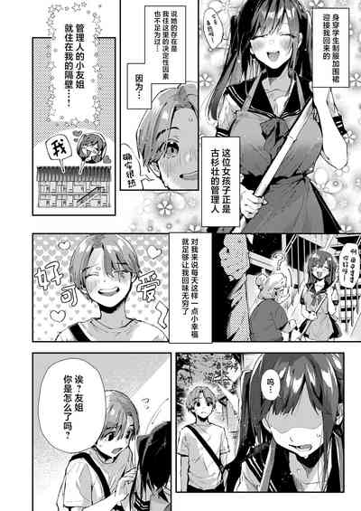 Boku no Otonarisandesu. 3