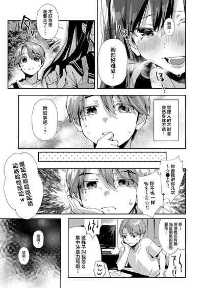 Boku no Otonarisandesu. 4