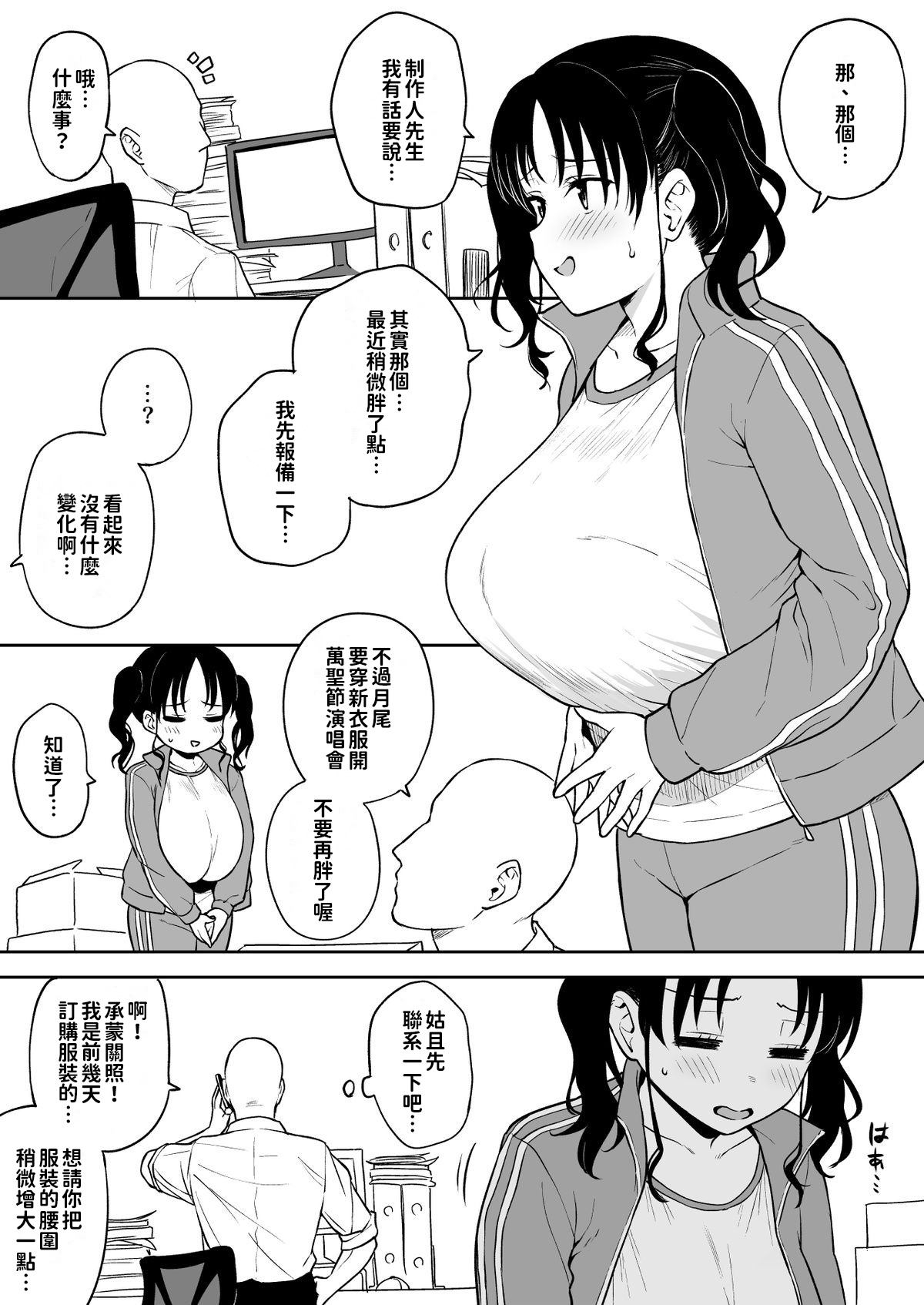 クリスマスライブでやらかした長乳地下アイドルちゃんにお仕置きセックス [ユエ] [中国翻訳] 0