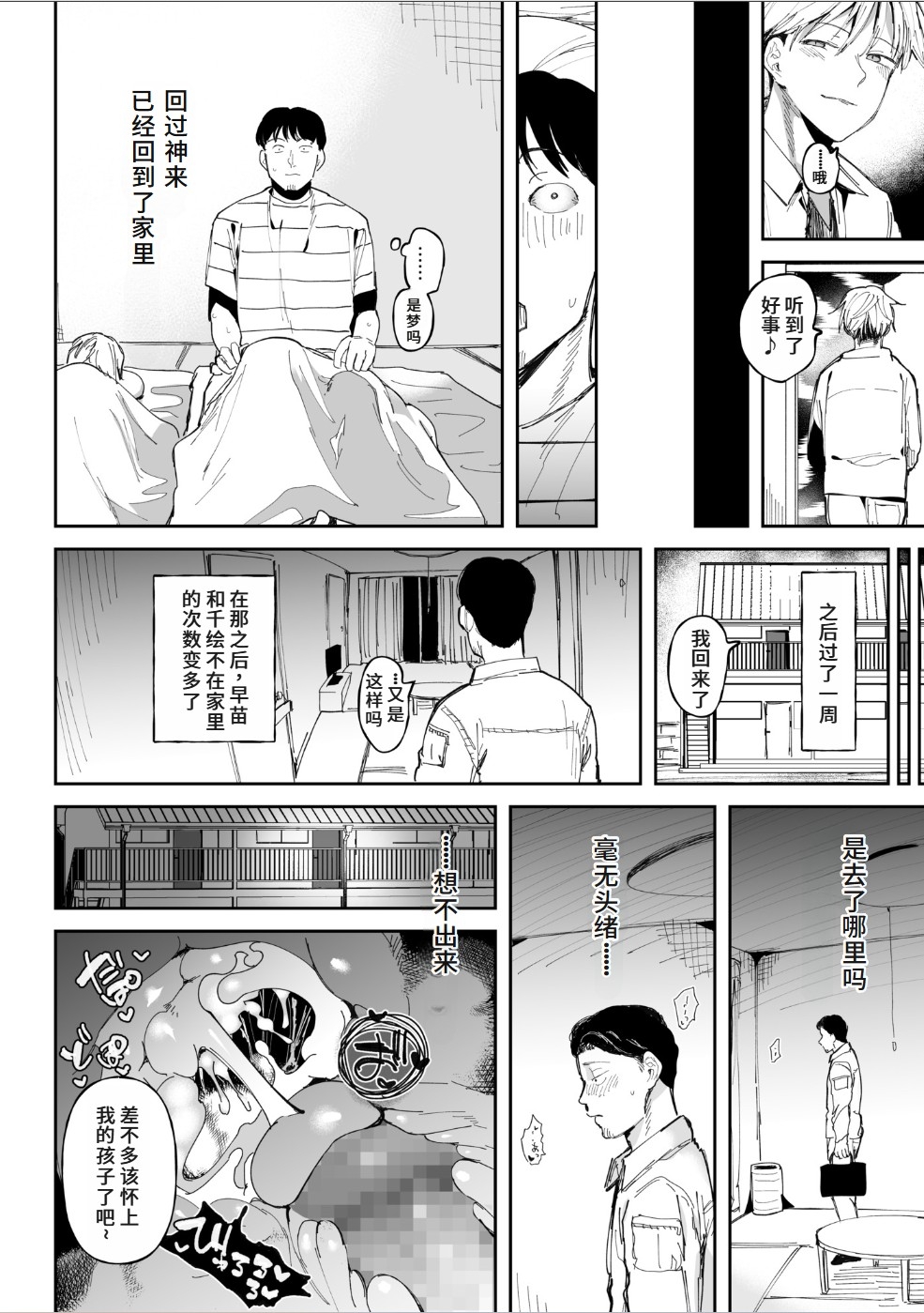 Sex Shinai to Derarenai Heya de NTRreta. - Page 16