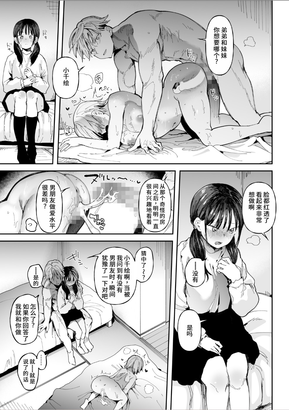 Sex Shinai to Derarenai Heya de NTRreta. - Page 17