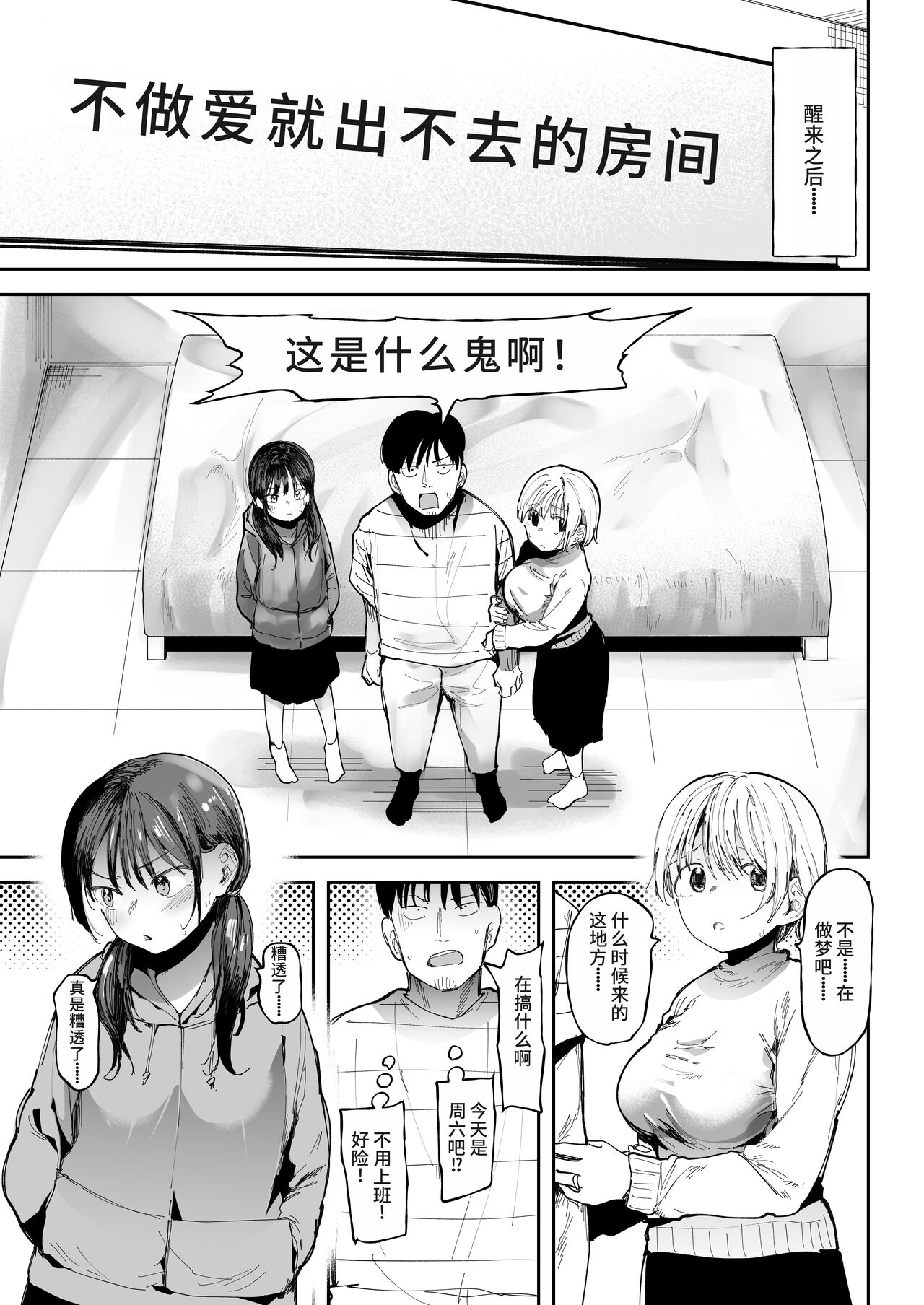 Sex Shinai to Derarenai Heya de NTRreta. - Page 3