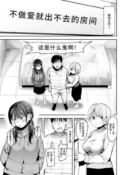 Sex Shinai to Derarenai Heya de NTRreta. 3