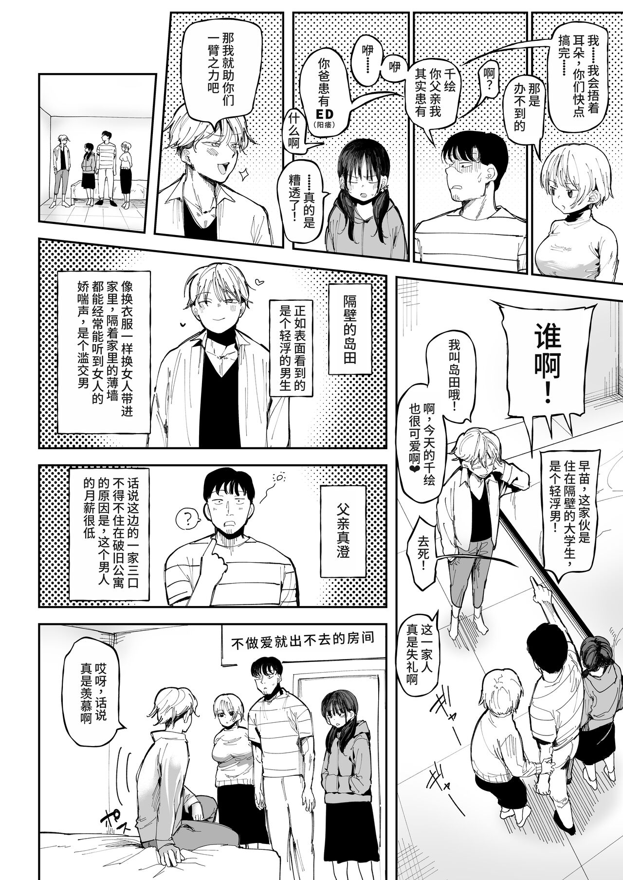 Sex Shinai to Derarenai Heya de NTRreta. - Page 4