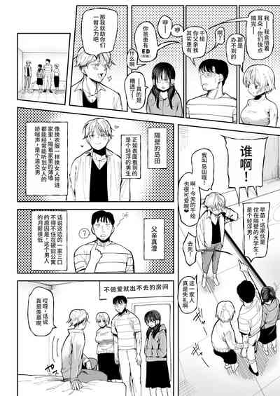 Sex Shinai to Derarenai Heya de NTRreta. 4