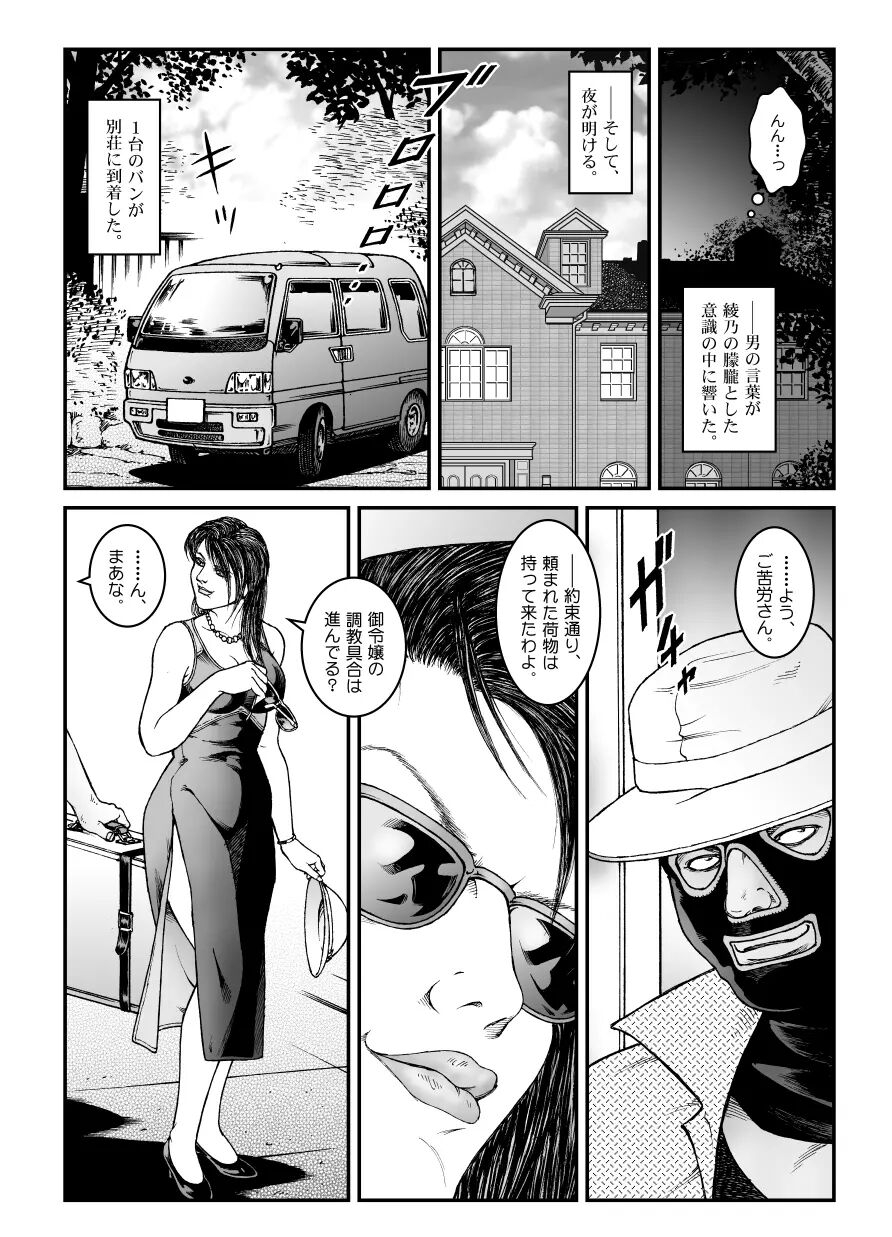 欲望回帰第512章-昭和猟奇譚女犯仕置人哲夫【5】社長令嬢_被虐のバカンス_中編 - Page 18