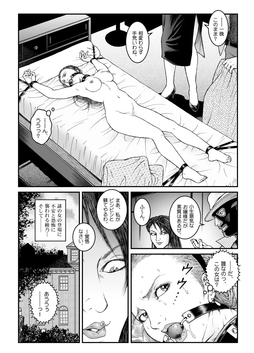欲望回帰第512章-昭和猟奇譚女犯仕置人哲夫【5】社長令嬢_被虐のバカンス_中編 - Page 19