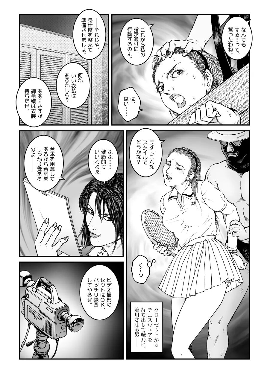 欲望回帰第512章-昭和猟奇譚女犯仕置人哲夫【5】社長令嬢_被虐のバカンス_中編 - Page 22