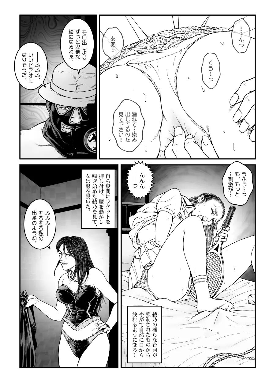 欲望回帰第512章-昭和猟奇譚女犯仕置人哲夫【5】社長令嬢_被虐のバカンス_中編 - Page 24