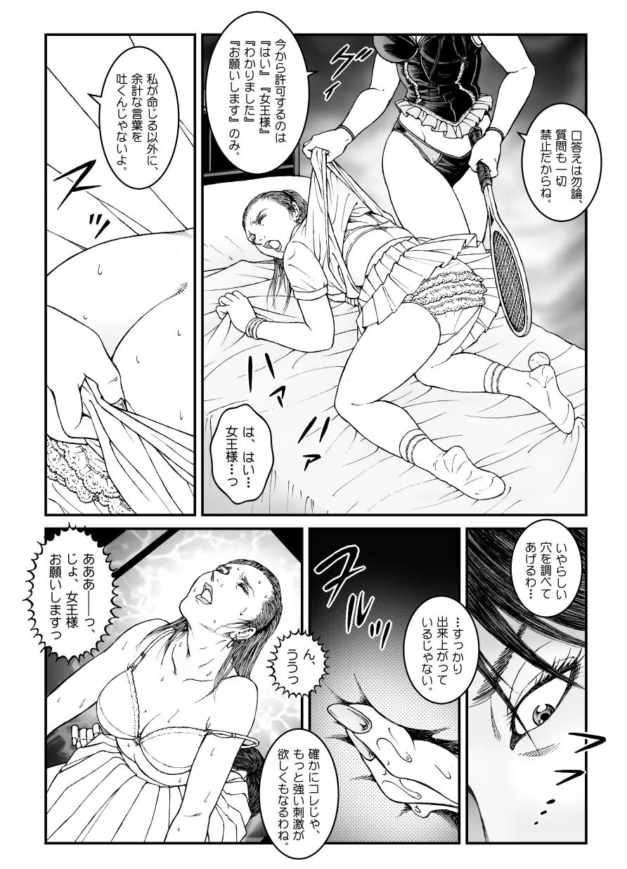 欲望回帰第512章-昭和猟奇譚女犯仕置人哲夫【5】社長令嬢_被虐のバカンス_中編 - Page 25