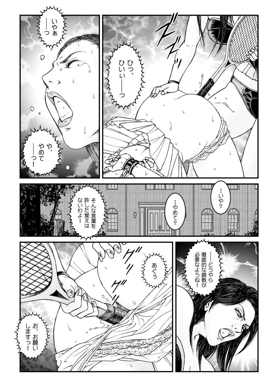 欲望回帰第512章-昭和猟奇譚女犯仕置人哲夫【5】社長令嬢_被虐のバカンス_中編 - Page 27