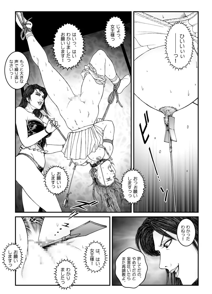 欲望回帰第512章-昭和猟奇譚女犯仕置人哲夫【5】社長令嬢_被虐のバカンス_中編 - Page 29