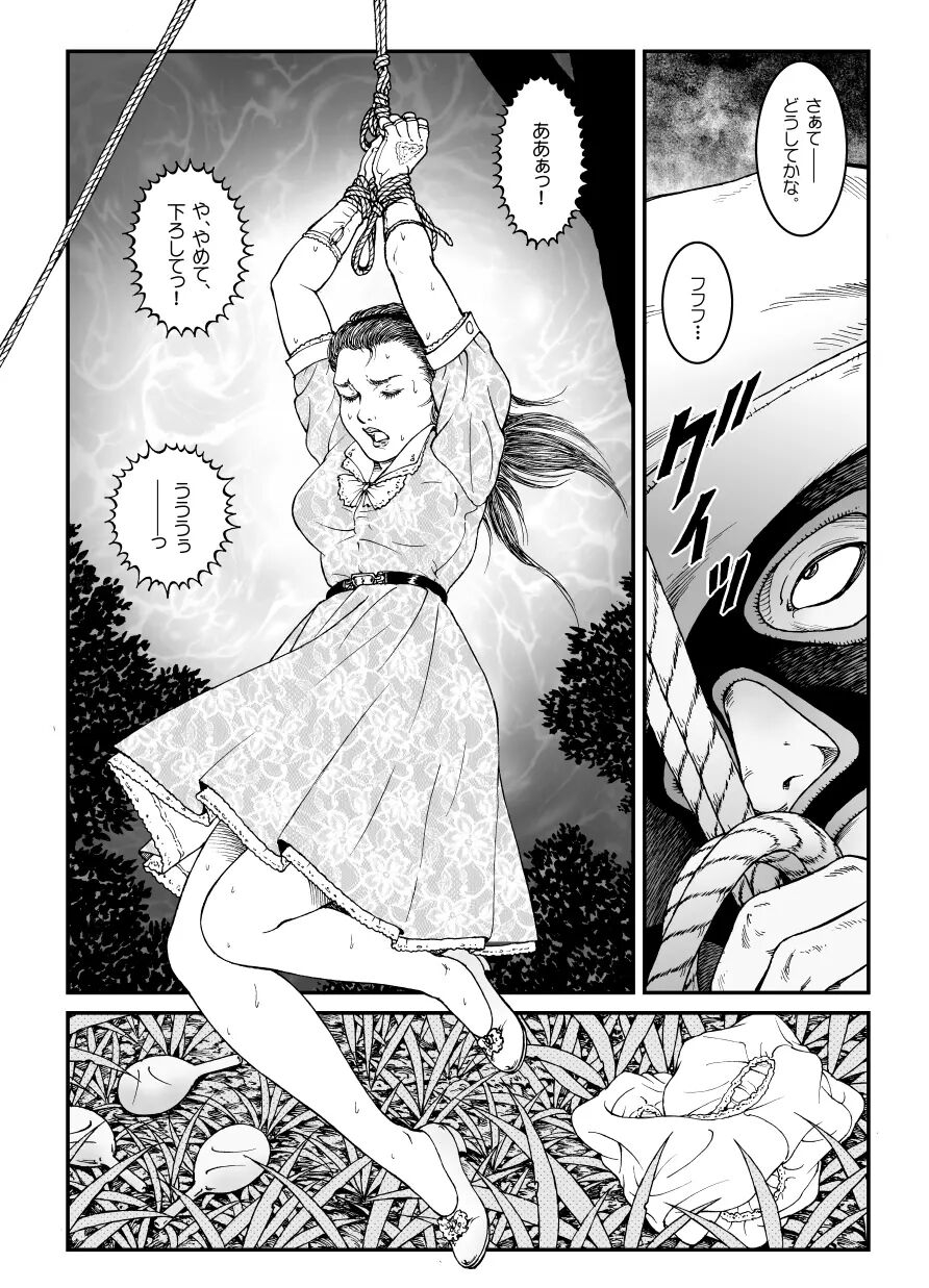 欲望回帰第500章 - Page 12